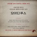 송연문화 | 연극 <오이디푸스> 후기 - 인간이라는 존재(최수종 서영희 박정자 남명렬) @세종문화회관 M씨어터