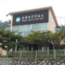 승봉보건진료소 이미지