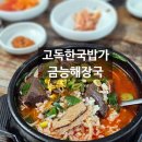 국밥가