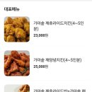 송정가마솥깨통닭 이미지