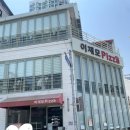 부산 사람이라면 다 아는 그 맛, 이재모피자 내돈내산 솔직후기 / 주차정보있음