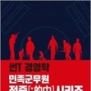 ( 썬T 경영학 ) 2022 적중의 신 썬T 민족군무원 경영학, 썬T, 더나은 이미지