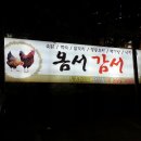 오늘도옴서감서 이미지