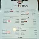 제주 함덕 밥집 추천 - 동복뚝배기 함덕 솔직후기