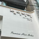 제이빈헤어(J Bin hair) | 신논현미용실 [제이바비헤어 강남점] : 푸석해진 머릿결 한번에 복구! 밀본클리닉 후기