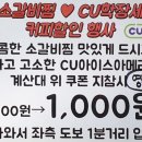CU 학장세원점