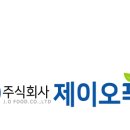 주식회사 제이오푸드
