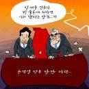 'Netizen 시사만평(時事漫評)'떡메' '2023. 12.04'(월) 이미지