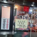 순희네대패와족발
