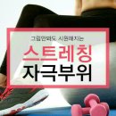 스트레칭 이미지