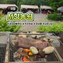 코코농원2 | 의왕 서현농원 셀프 바베큐장 후기｜준비물부터 주차 꿀팁까지