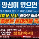 12.28 광화문대회 부산출발 + 서명자원봉사자모집 이미지