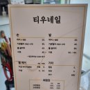 티우네일