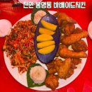 바베이드치킨 - 예산군 | 내돈내산 천안 봉명동 맛집 야장 추천 치킨 노포 감성 바베이드치킨 합격