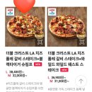 도미노피자평택점 | <평택비전점 도미노피자> 배달주문, 예약설정후기