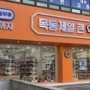 목동제일큰약국 이미지