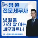 전형진치과의원 | 병원이 면세사업자인데 부가가치세 매출이 발생했다면 ??