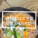 고을소머리국밥 이미지