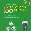 사평초등학교 광주리포트
