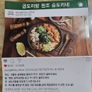 승도리네곱도리탕춘천점 이미지