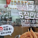 돈까스짱삼양 이미지