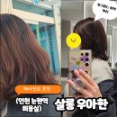 우아살롱 헤어&두피