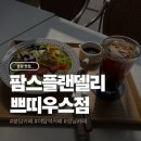 쁘띠 | 분당 야탑 샌드위치 맛집 팜스플랜델리 쁘띠우스점 후기