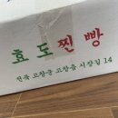 효도찐빵