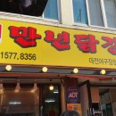 만년닭강정(대전야구장점) 이미지