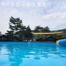 무주펜션 구름채 풀빌라 이미지