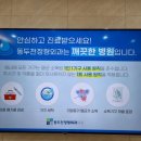 동두천정형외과의원 이미지