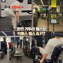 익투스짐 | 춘천 헬스장 추천 거두리 익투스짐 일일권 헬스 피티 pt