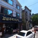 경성주막1929(사우점) 이미지