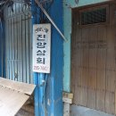 진양상회 이미지