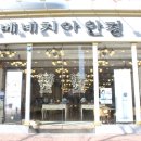 베네치아안경원