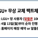 아워홈LG유플러스