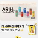 커피진 - 장흥군 건산로 34 | 메가커피 새로워진 앱 MY퀵오더 사용 후기 멤버십부터 쿠폰·모바일상품권까지 간편하게 사용 추천