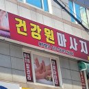 중국건강원