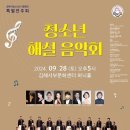 김해시립소년소녀합창단 청소년 해설 음악회 국제뉴스