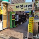완도댁 아구찜
