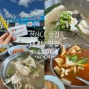 선산CC 맛집 명가즐거운대구탕 대구지리 대구매운탕