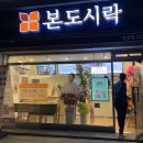 본 도시락 홍천점