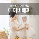 아사비야 | 김포돌잔치 소규모 감성 메이비해피 (마틴앤코 스냅 후기)