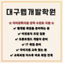 JS소프트 | 대구웹개발학원-전액국비 이스트소프트 협력 프론트엔드 과정 후기