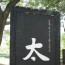 성인 서예 이미지