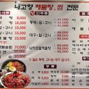 내고향 해물탕.찜전문