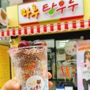 아삭팡팡탕후루 이미지