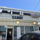 속초맛집이화 이미지