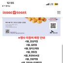 이삭토스트 2500원할인쿠폰 이미지