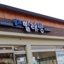 더런드리셀프빨래방화천산양점 이미지